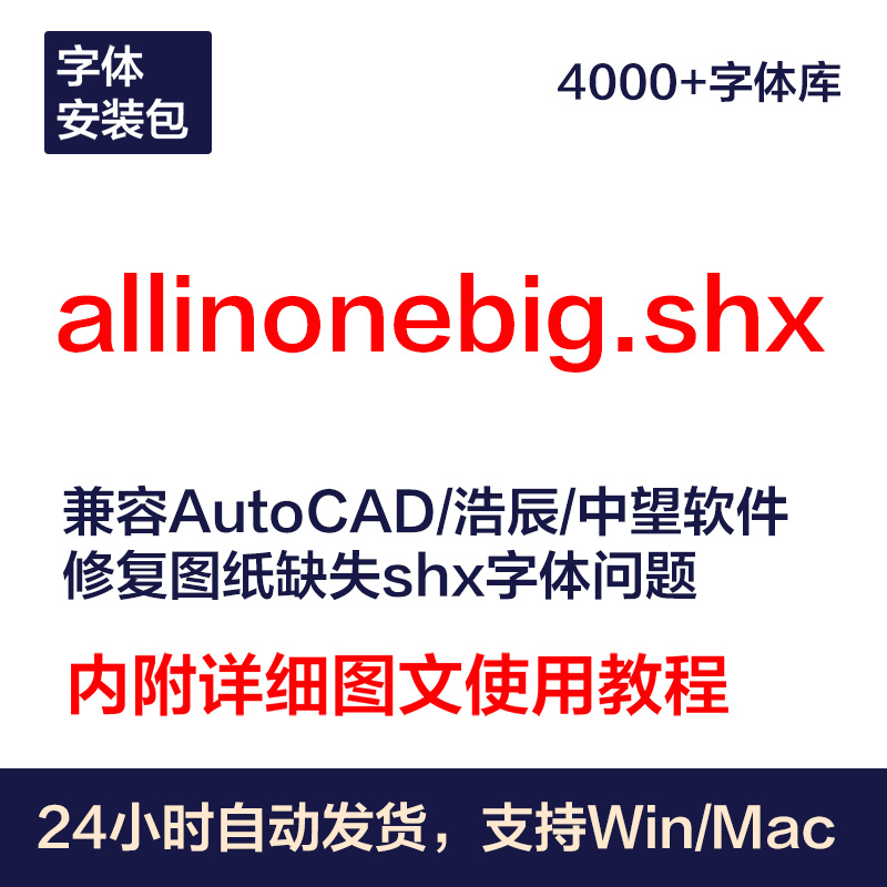 allinonebig字体包丨长久使用丨自动发货丨支持远程 