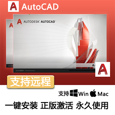 AutoCAD 2007-2026中文软件安装包丨长久使用丨自动发货丨支持远程丨支持重装5 